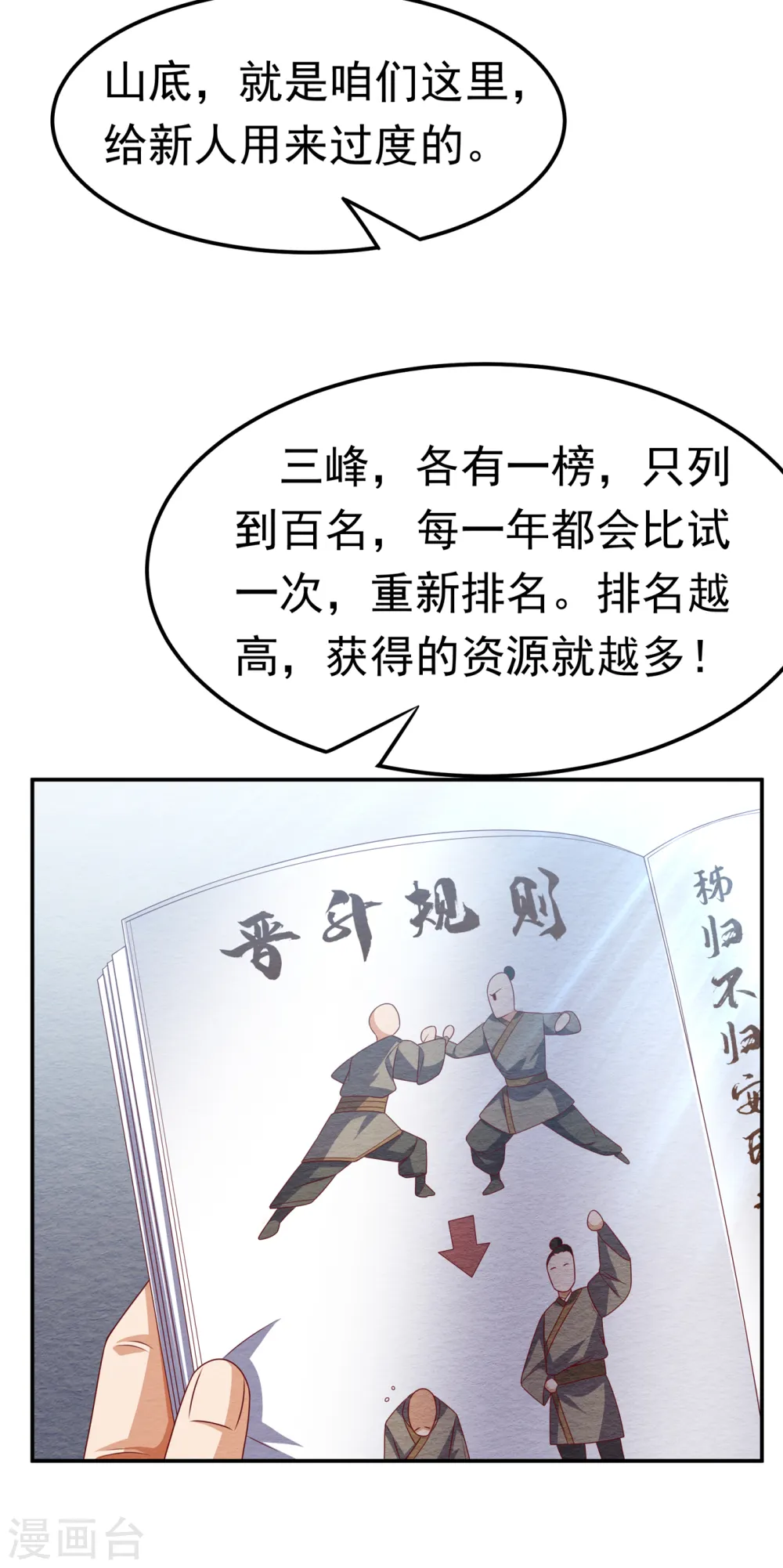 武逆动漫第一季合集漫画,第171话 魔兄，我可以帮你！2图