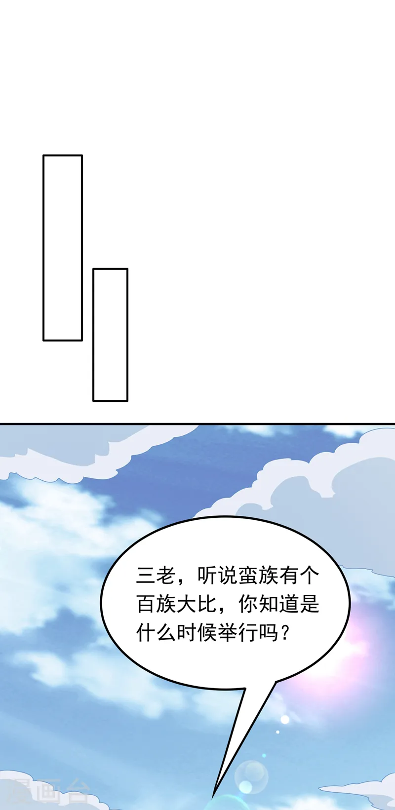 武逆成仙漫画,第293话 帮我打败他1图