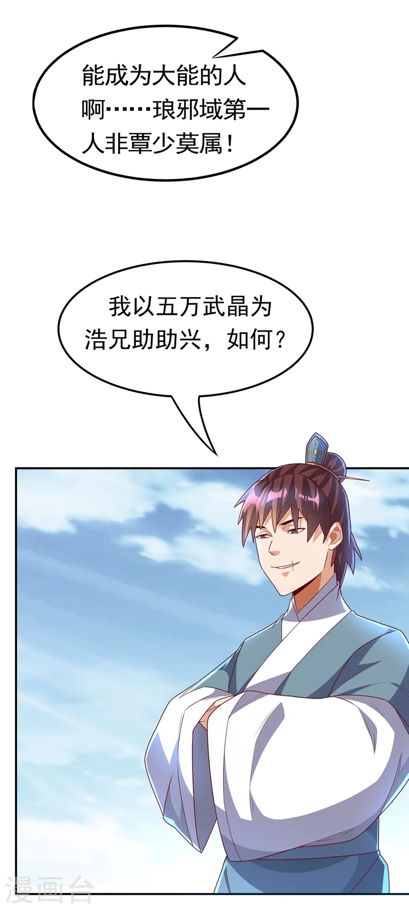 武逆1漫画,第220话 五万武晶助兴？！2图