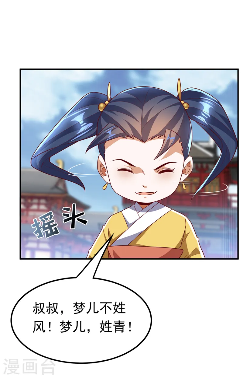 武逆13漫画,第234话 青芜，果然是你！2图