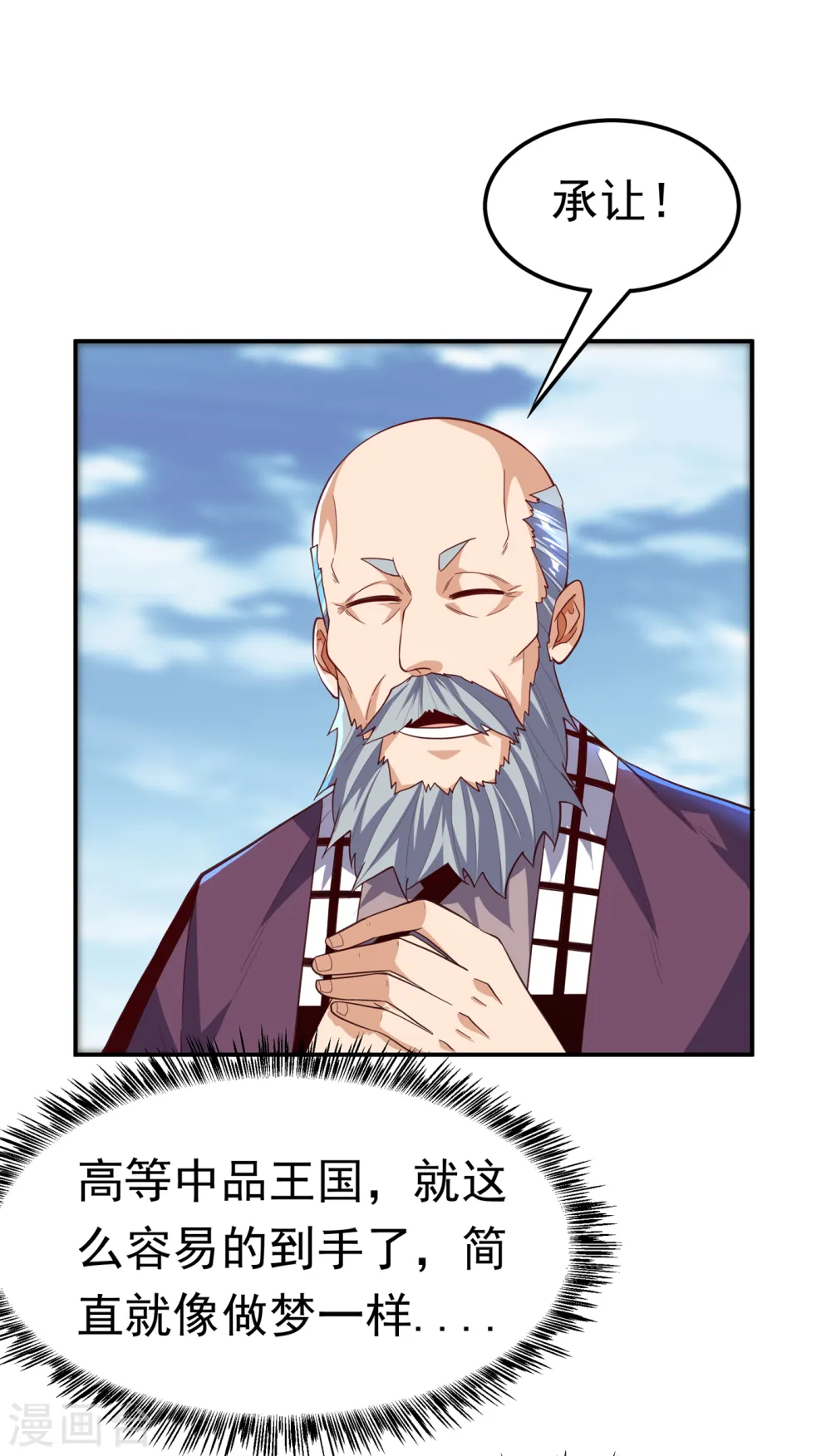 武逆漫画,第155话 你确定要挑战我们？2图