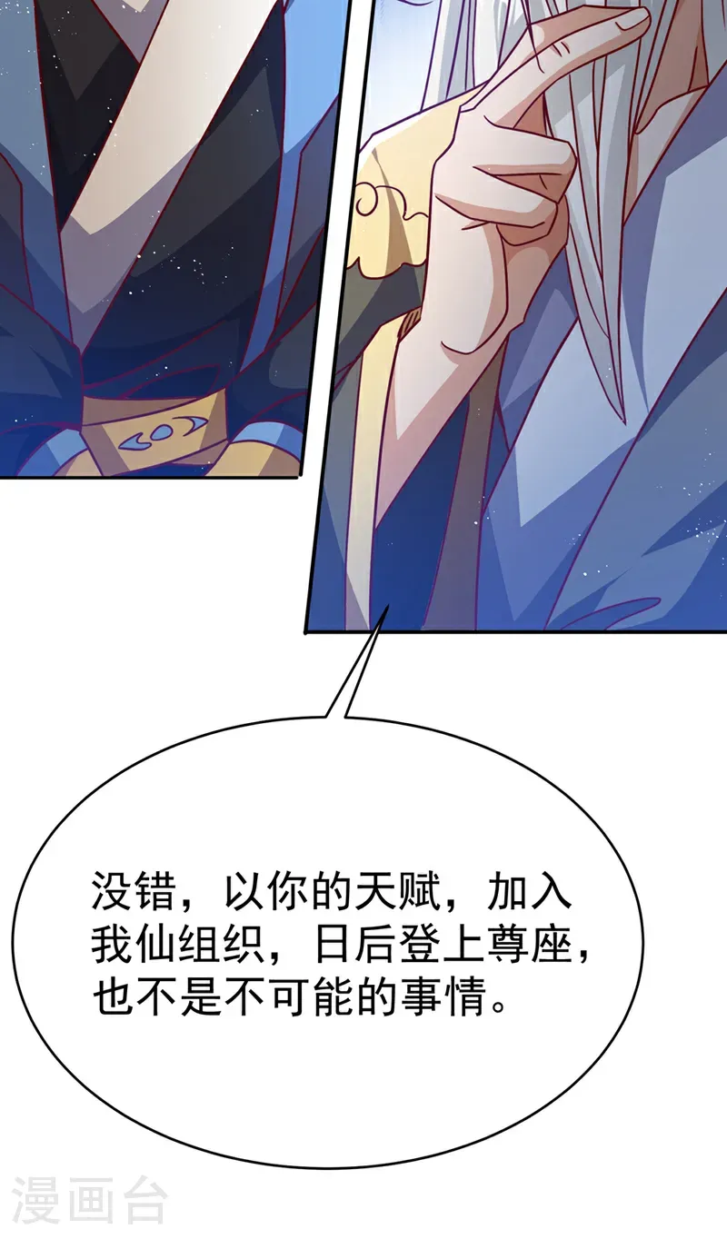 武逆32漫画,第484话 前辈可以永生吗？1图