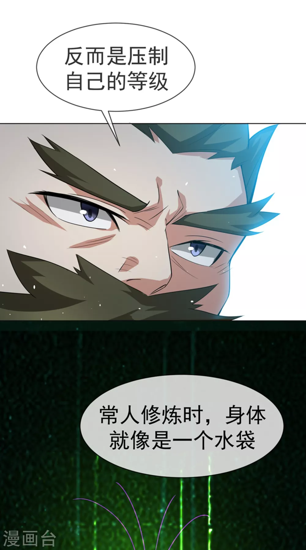 武逆焚天笔趣阁漫画,第14话 我不是废物1图