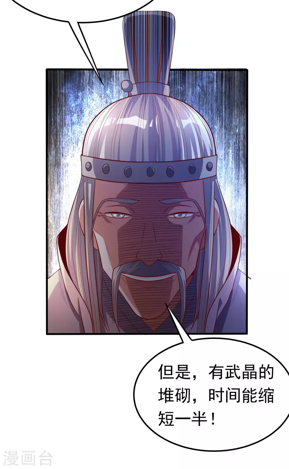 武逆22漫画,第58话 试探杜家1图