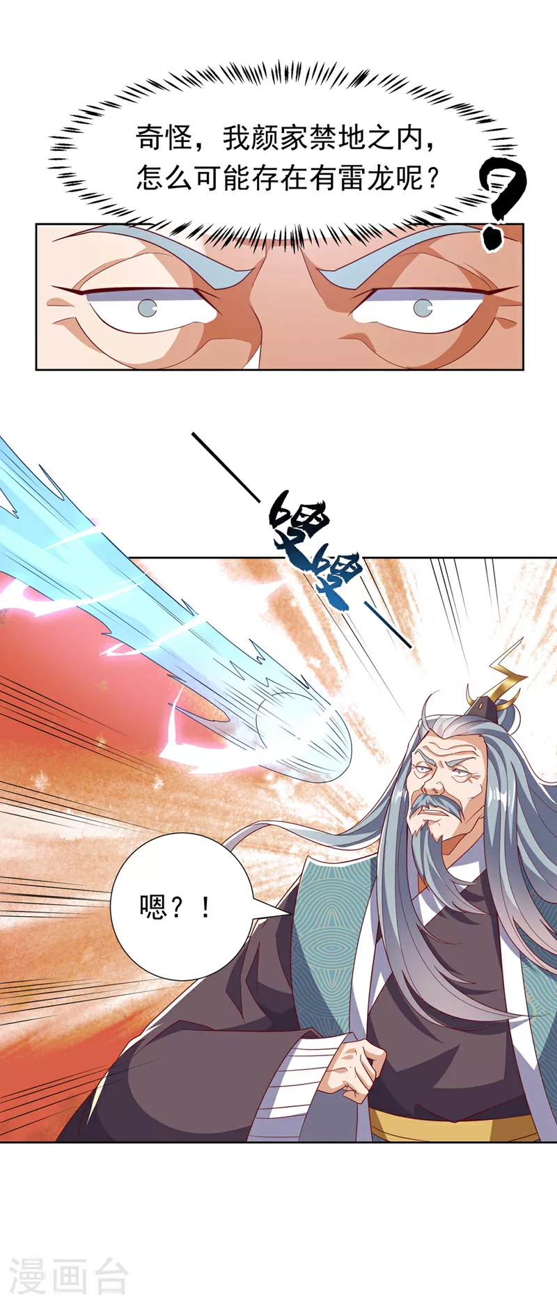 武逆动漫第一季合集漫画,第343话 守护雷茧？1图