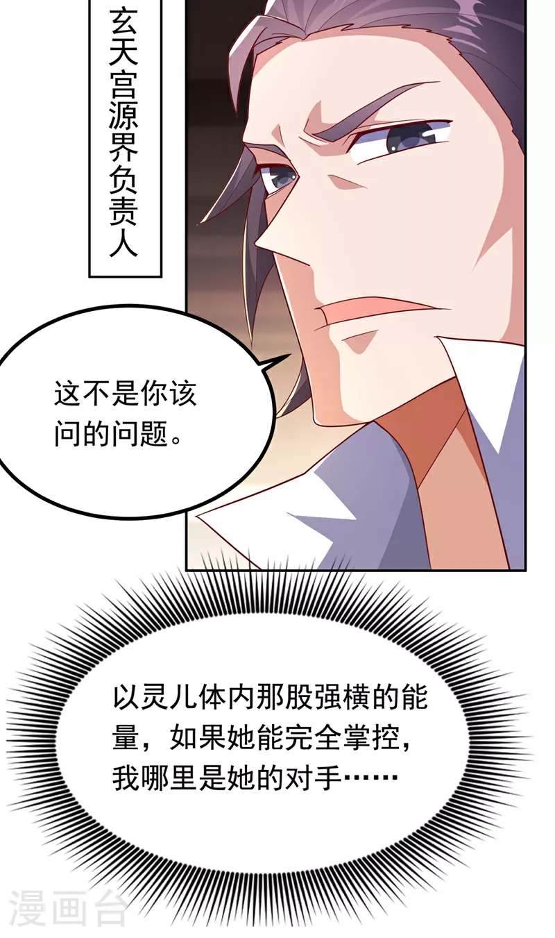 武逆九重天漫画,第367话 玄天双仙失踪了2图