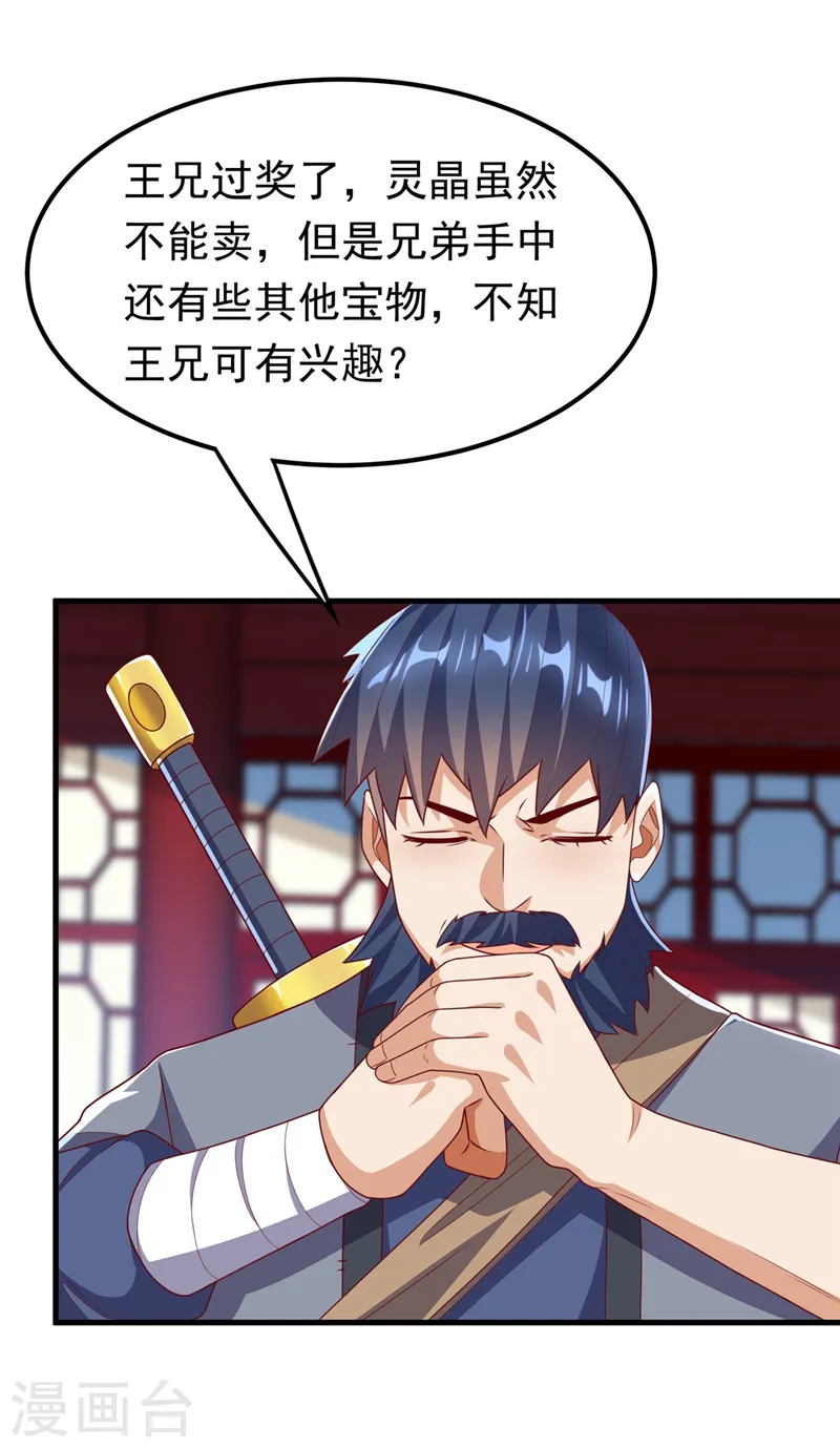 武逆漫画,第237话 十朵芪花！够不够？1图