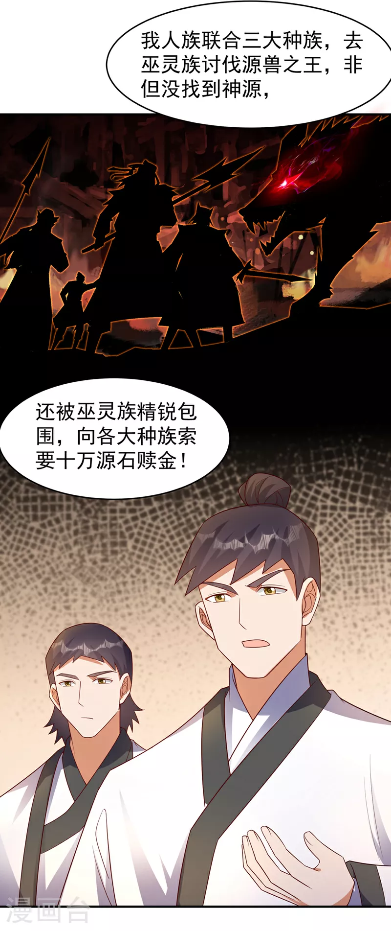 武逆九千界 小说漫画,第381话 神源的诱惑！1图