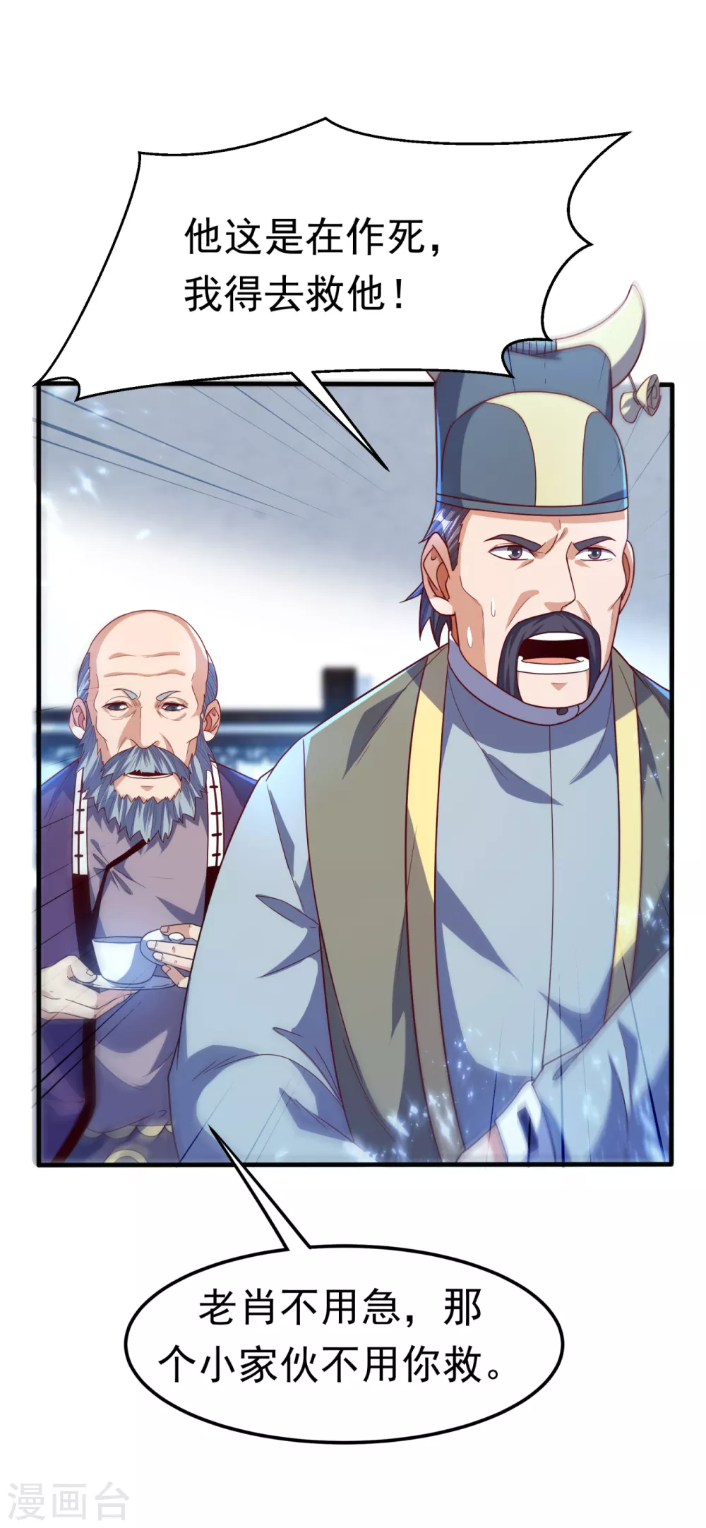 武逆第四季动态动漫免费免费在线观看全集漫画,第84话 风浩胜！2图