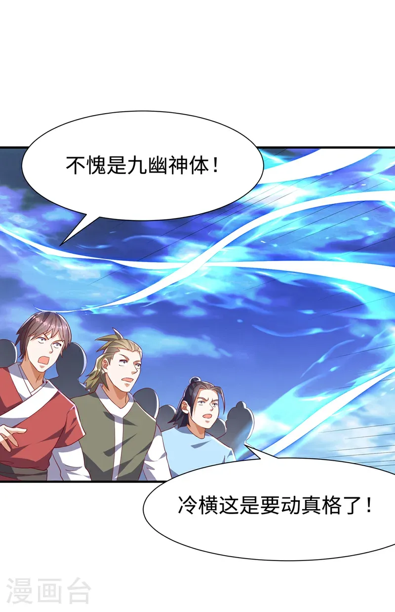 武逆28漫画,第506话 我为什么要低调1图