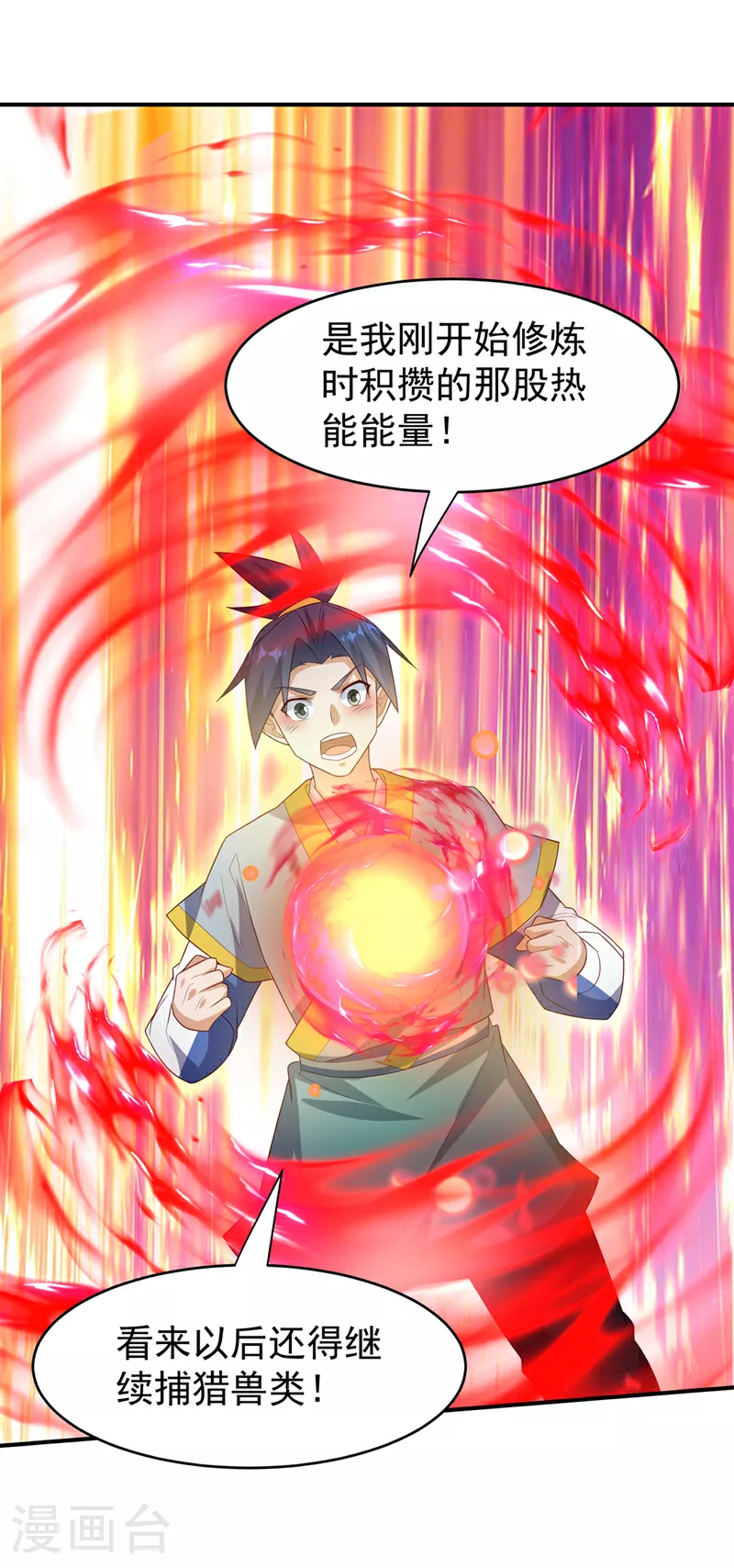 武逆13漫画,第363话 师父，小心！2图