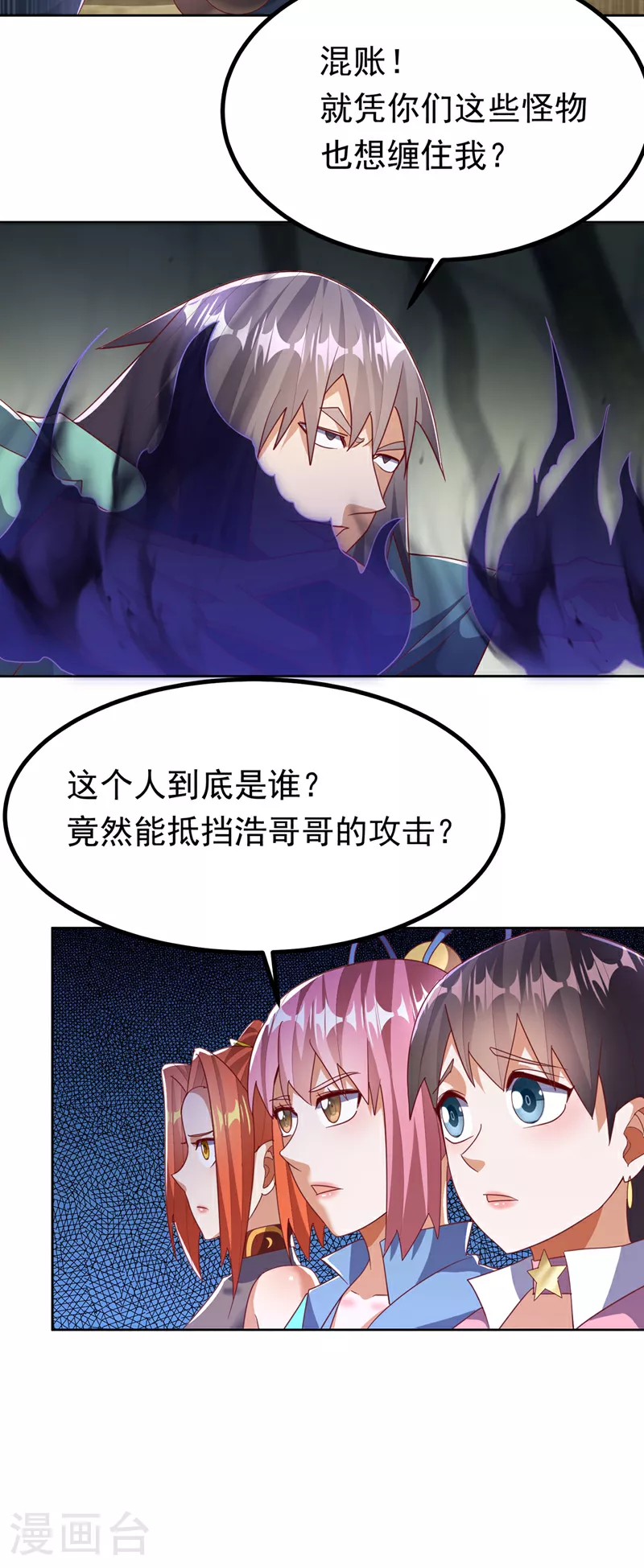 武逆乾坤小说漫画,第390话 和我分个胜负吧！2图