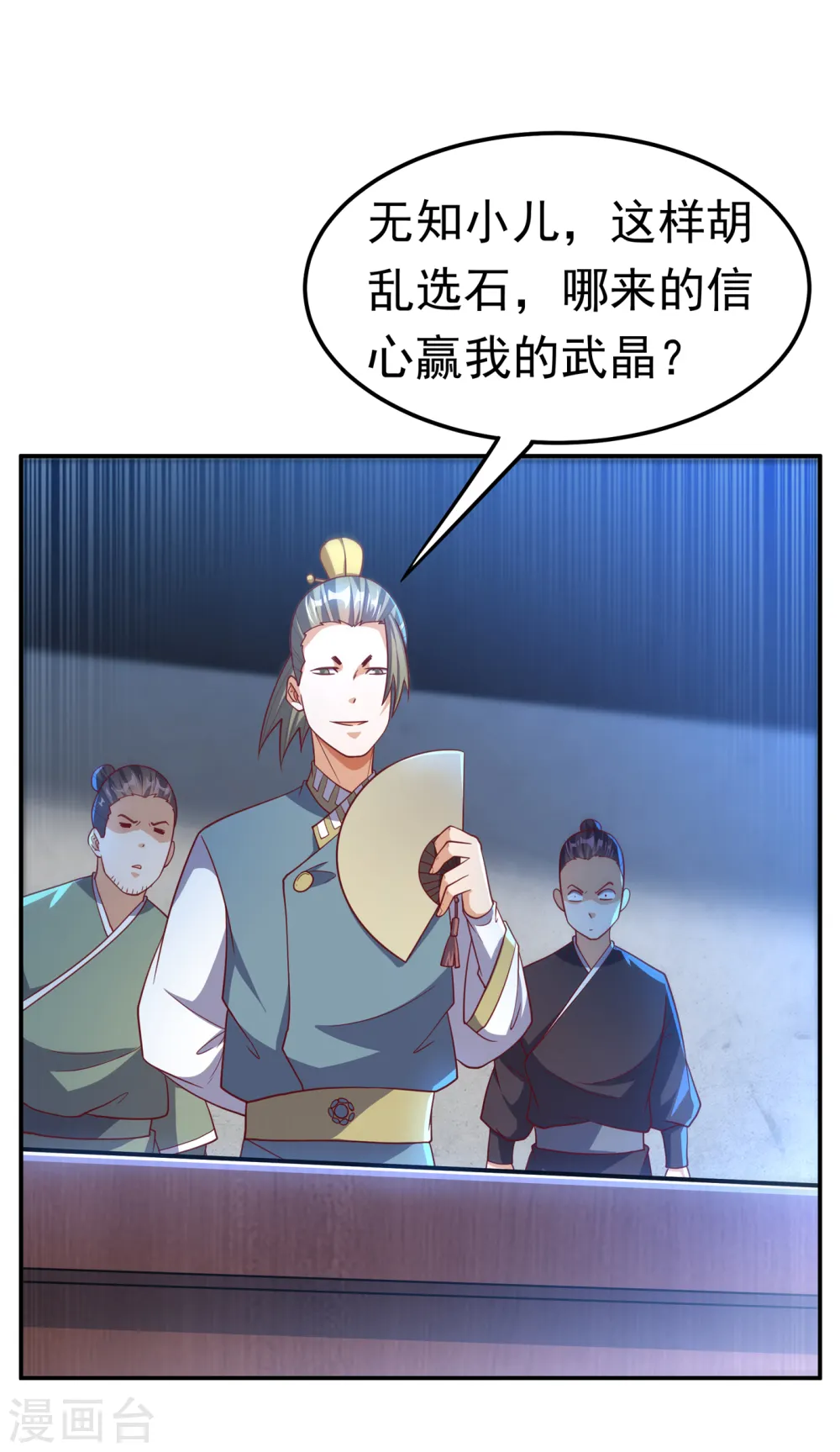 武逆第四季动态动漫免费免费在线观看全集漫画,第148话 我说是废料就是废料1图