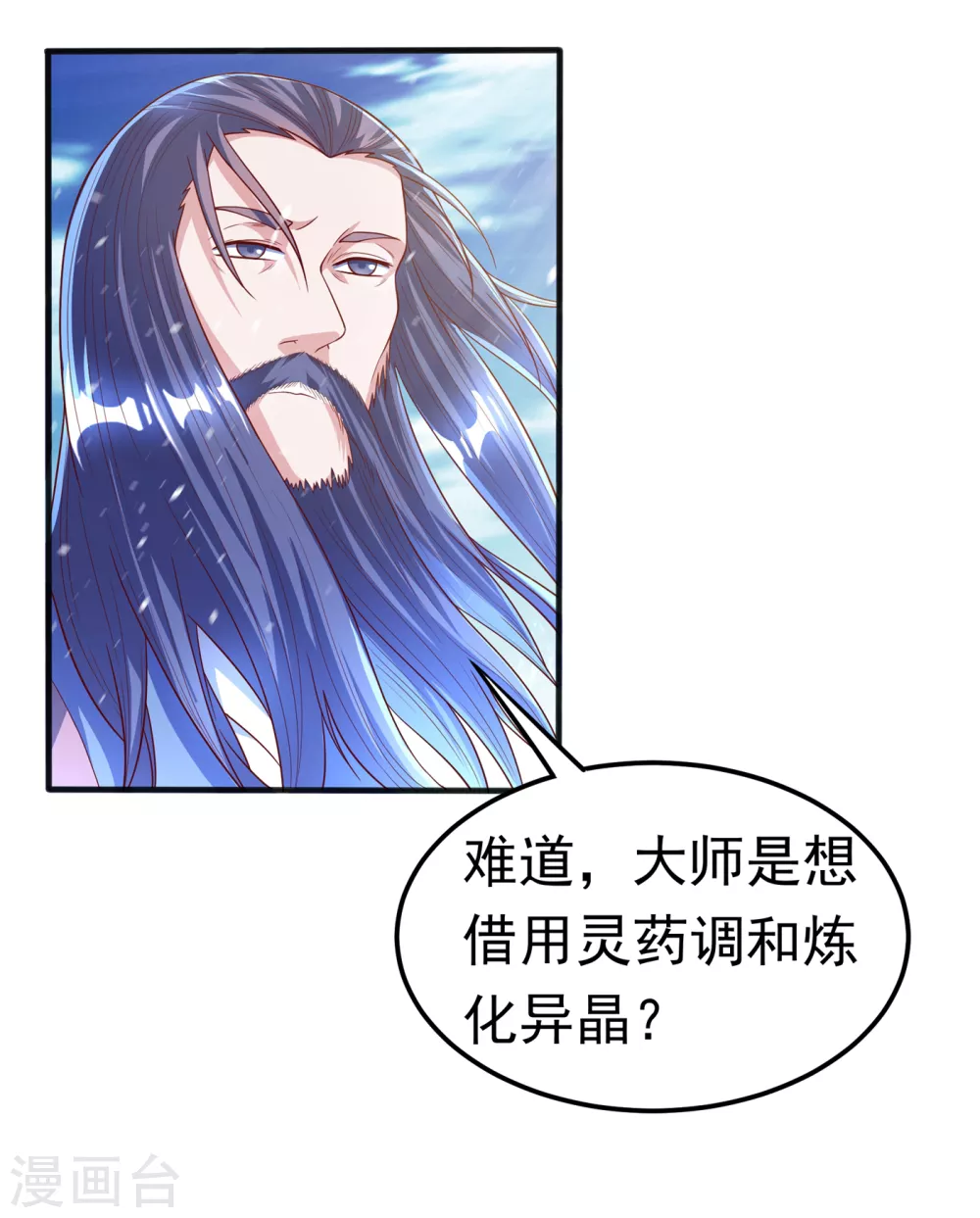 武逆28漫画,第54话 在冰原找烈性药？2图