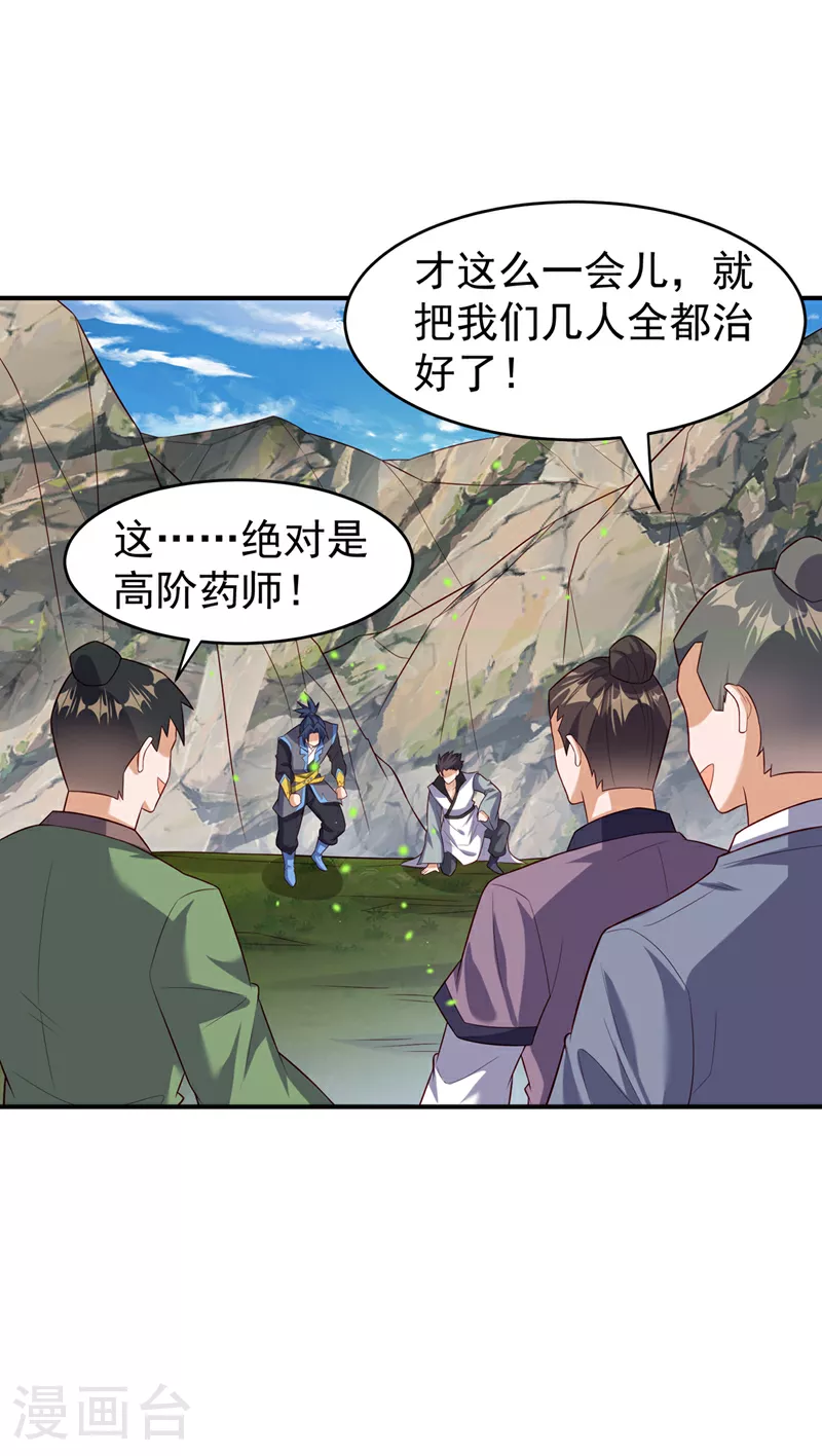 武逆14漫画,第383话 这就为你们报仇！2图