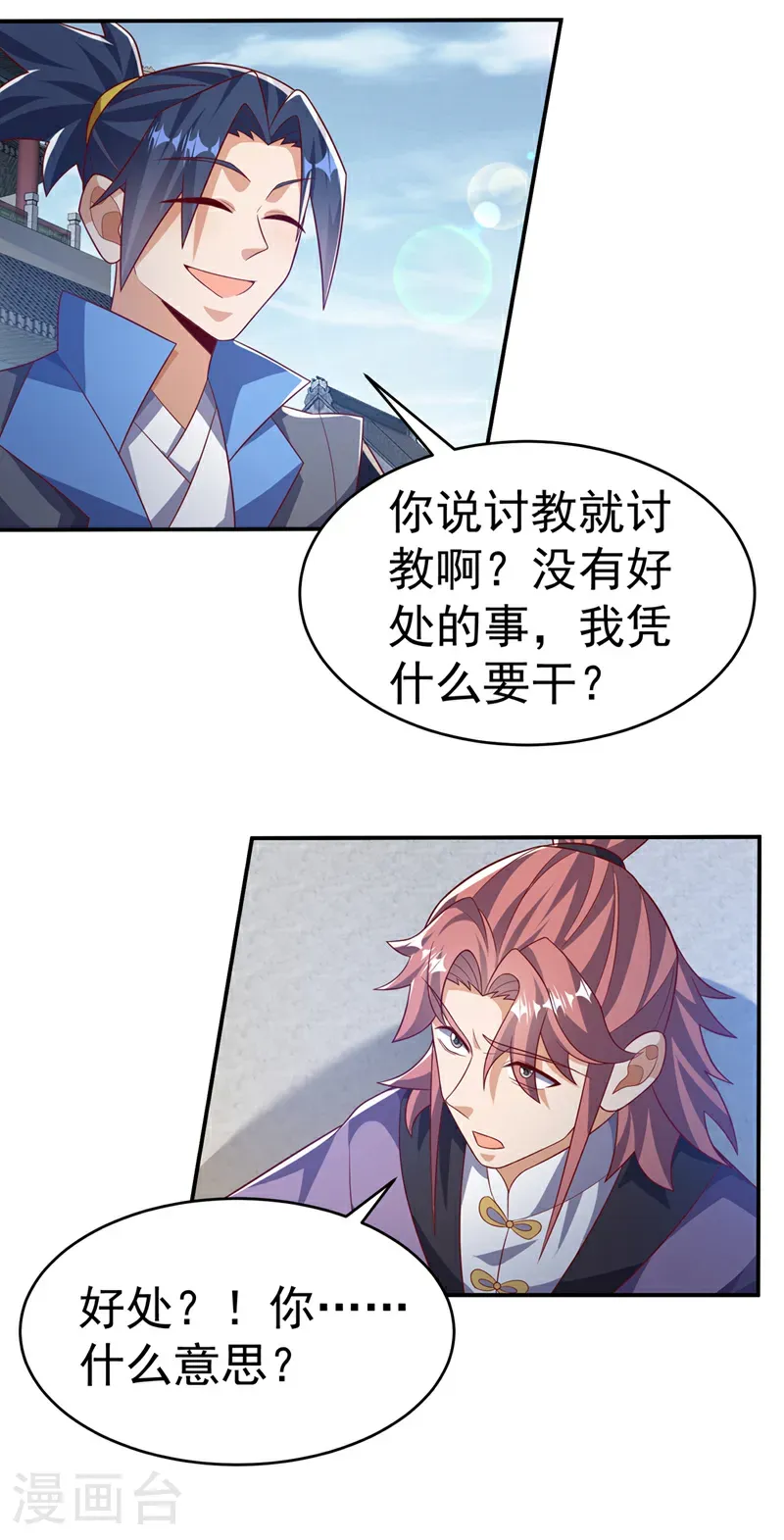 武逆苍穹漫画,第504话 欺人太甚！2图