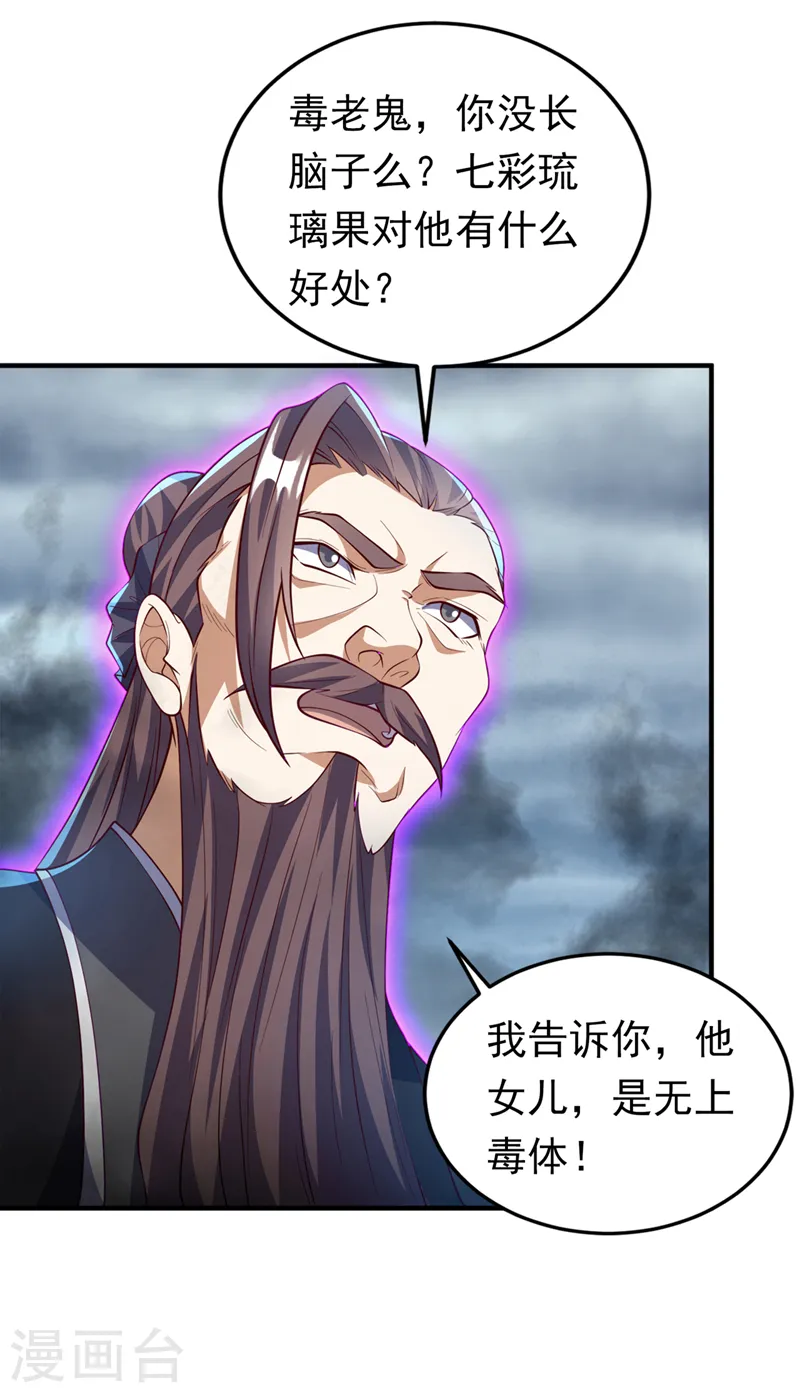 武逆九千界新笔趣阁无弹窗漫画,第277话 这里是我的地盘！1图