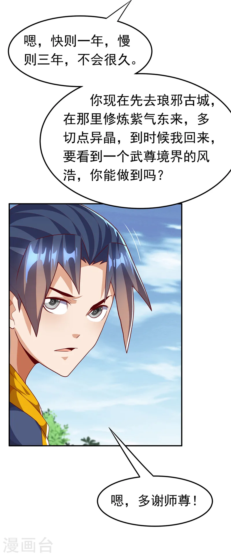 武逆第三季合集漫画,第217话 你们想要我的命？1图