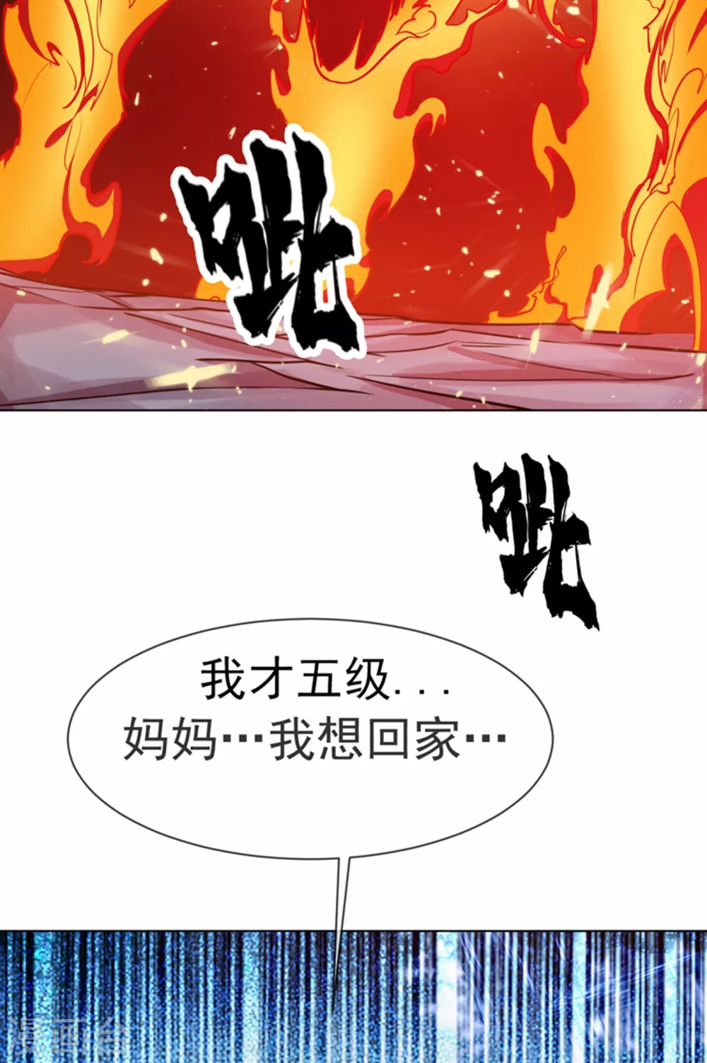 武逆焚天笔趣阁漫画,第19话 五灵虎指斩魔兽！1图