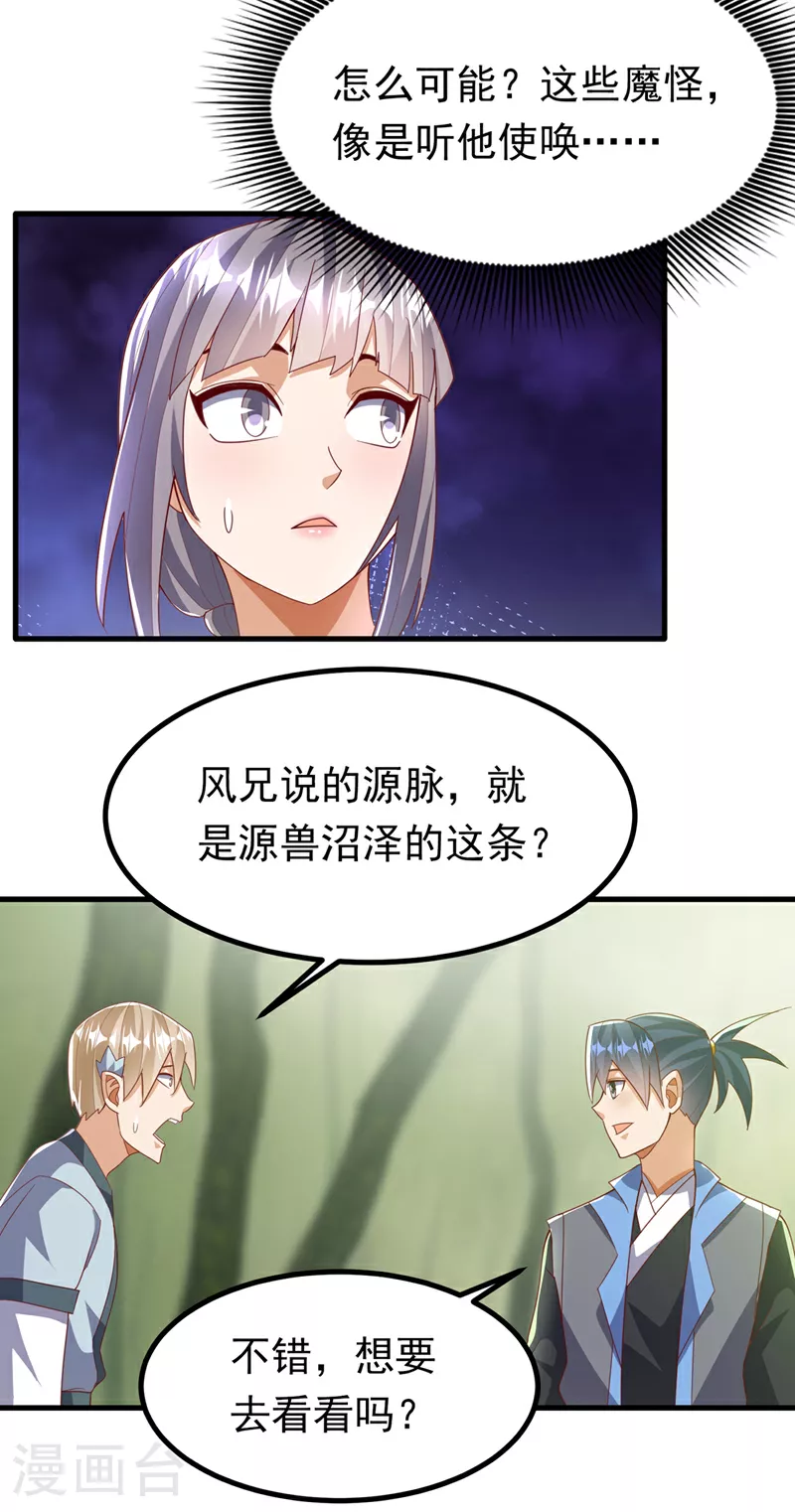 武逆九千界 小说漫画,第381话 神源的诱惑！2图