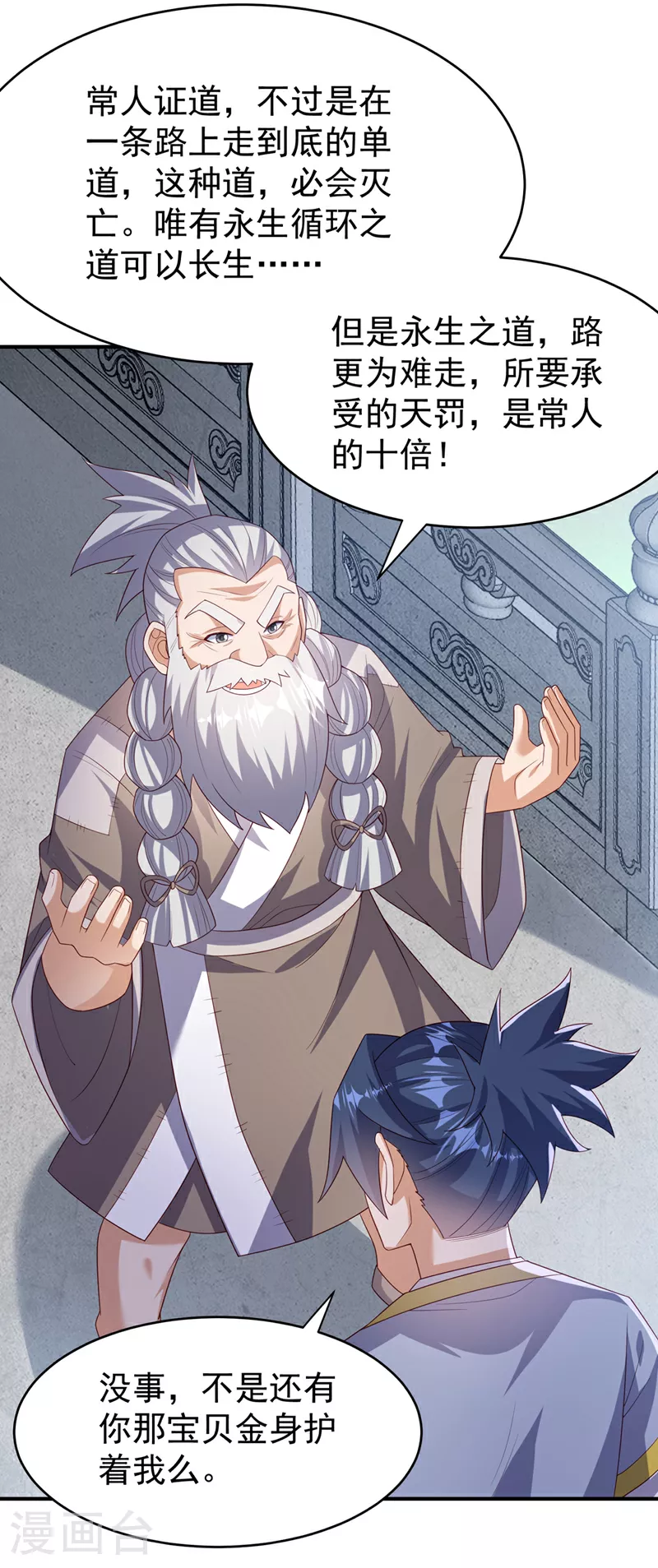 武逆九千界完整版免费阅读漫画,第365话 可以去源界了2图