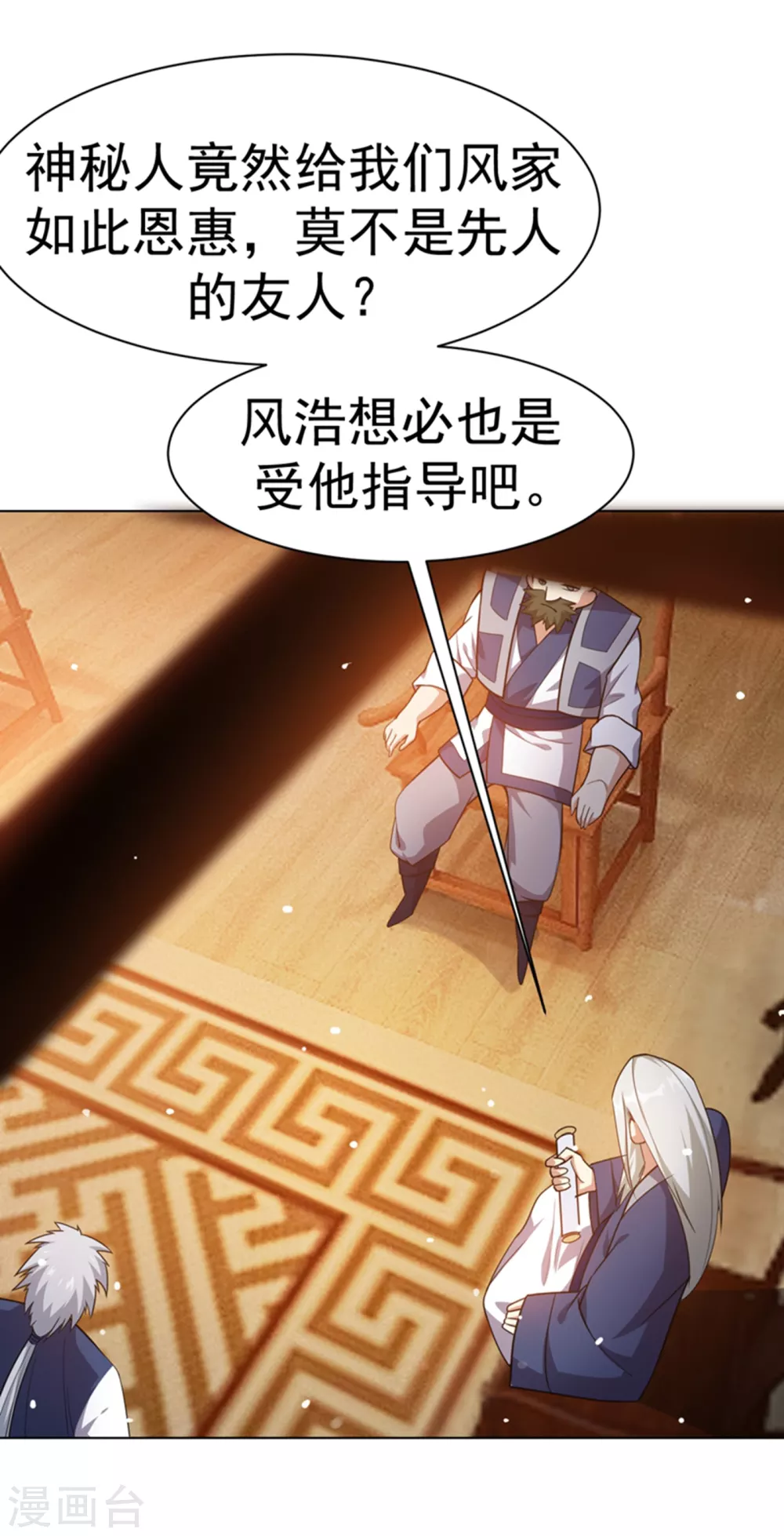 武逆动漫在线观看完整版免费观看全集漫画,第12话 四族大比，正式开始！2图