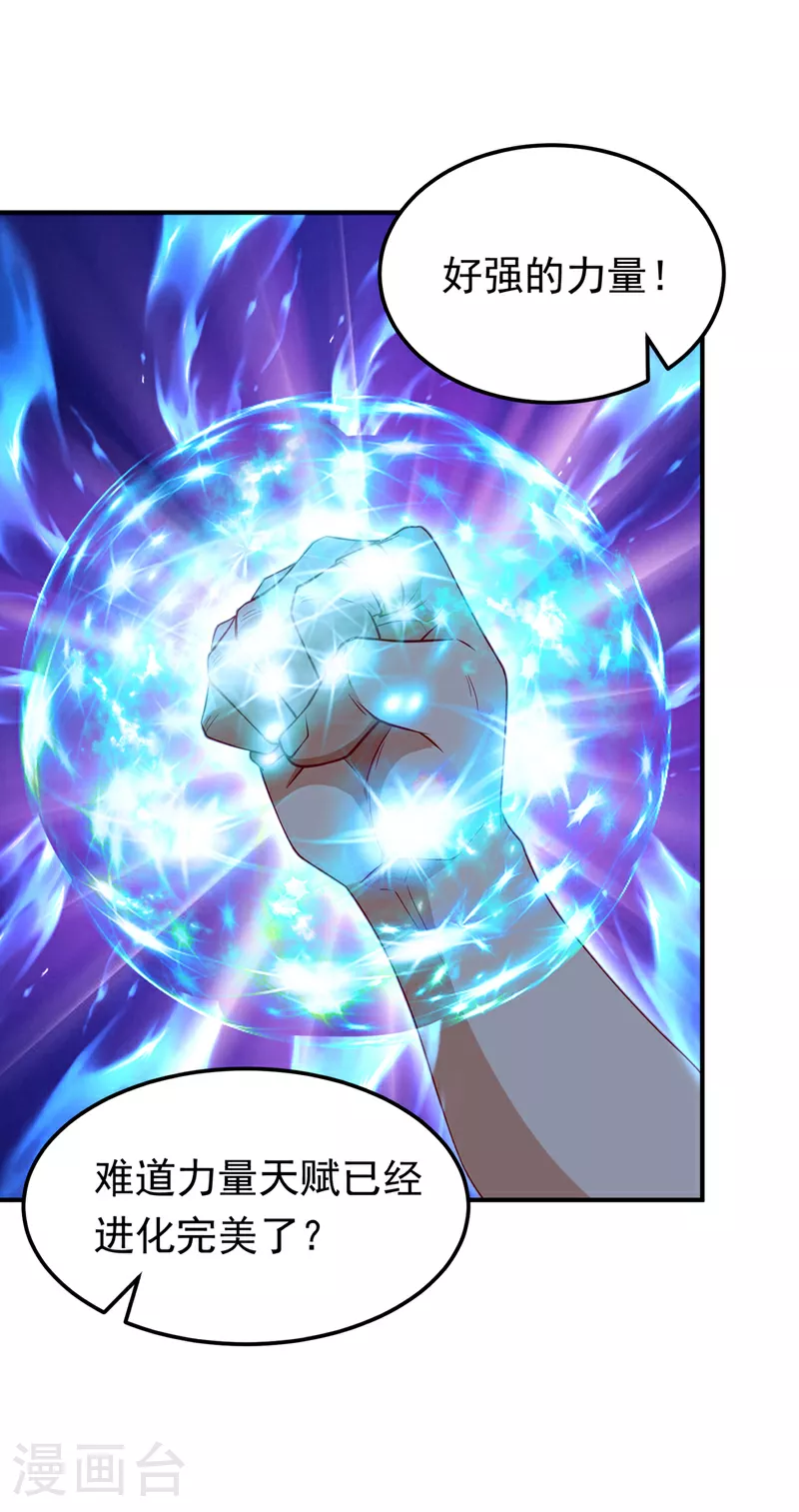 武逆九千界完整版免费阅读漫画,第316话 神水竟有如此奇效？2图