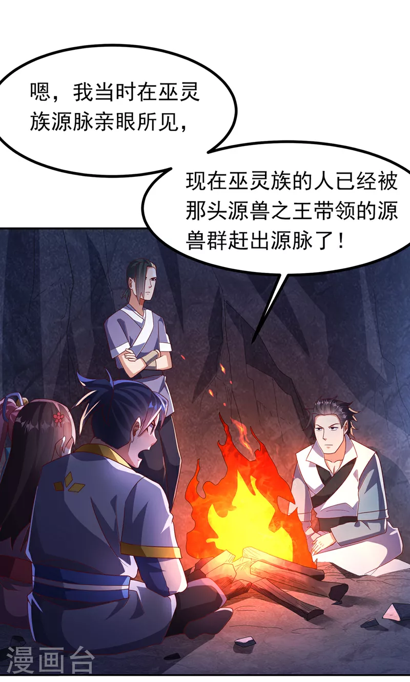 武逆13漫画,第376话 去禁地寻找脉源！2图