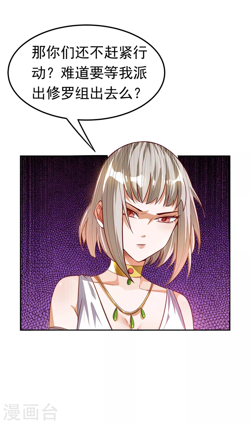 武逆小说免费阅读漫画,第100话 暗影魔教圣女2图