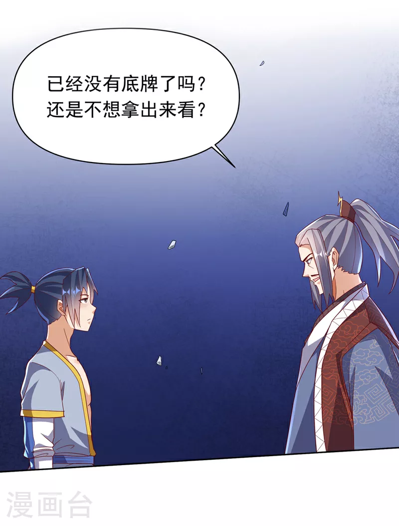 武逆焚天笔趣阁漫画,第348话 颜族长真是良苦用心2图