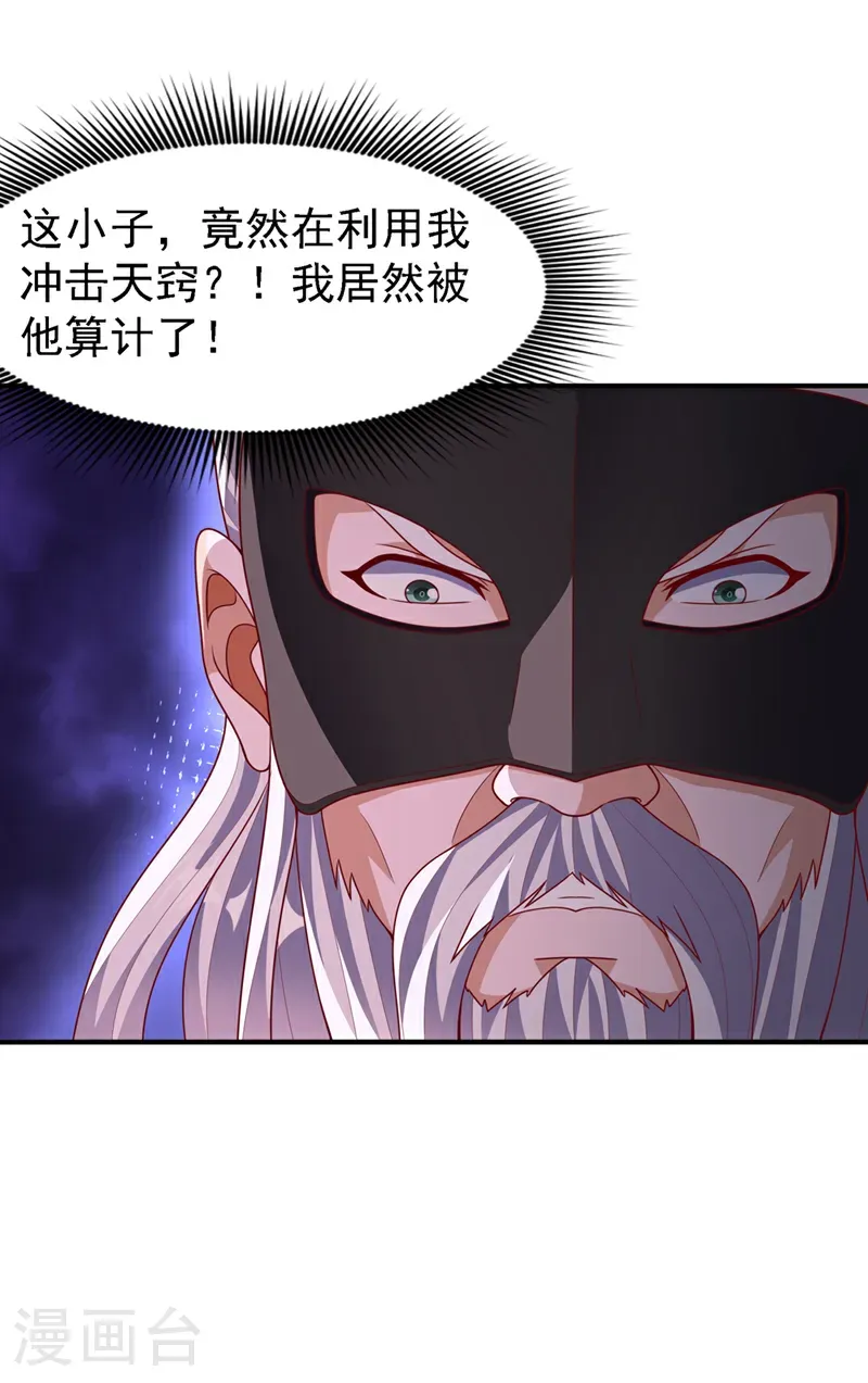 武逆成仙漫画,第487话 这小子拥有八窍？1图