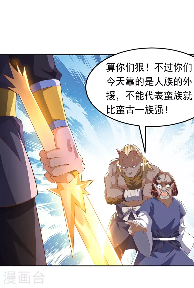 武逆动漫在线观看漫画,第414话 祭祖之地？1图