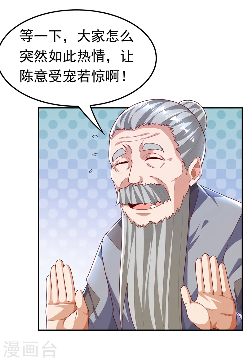 武逆乾坤小说漫画,第203话 他们…是你父母？！1图