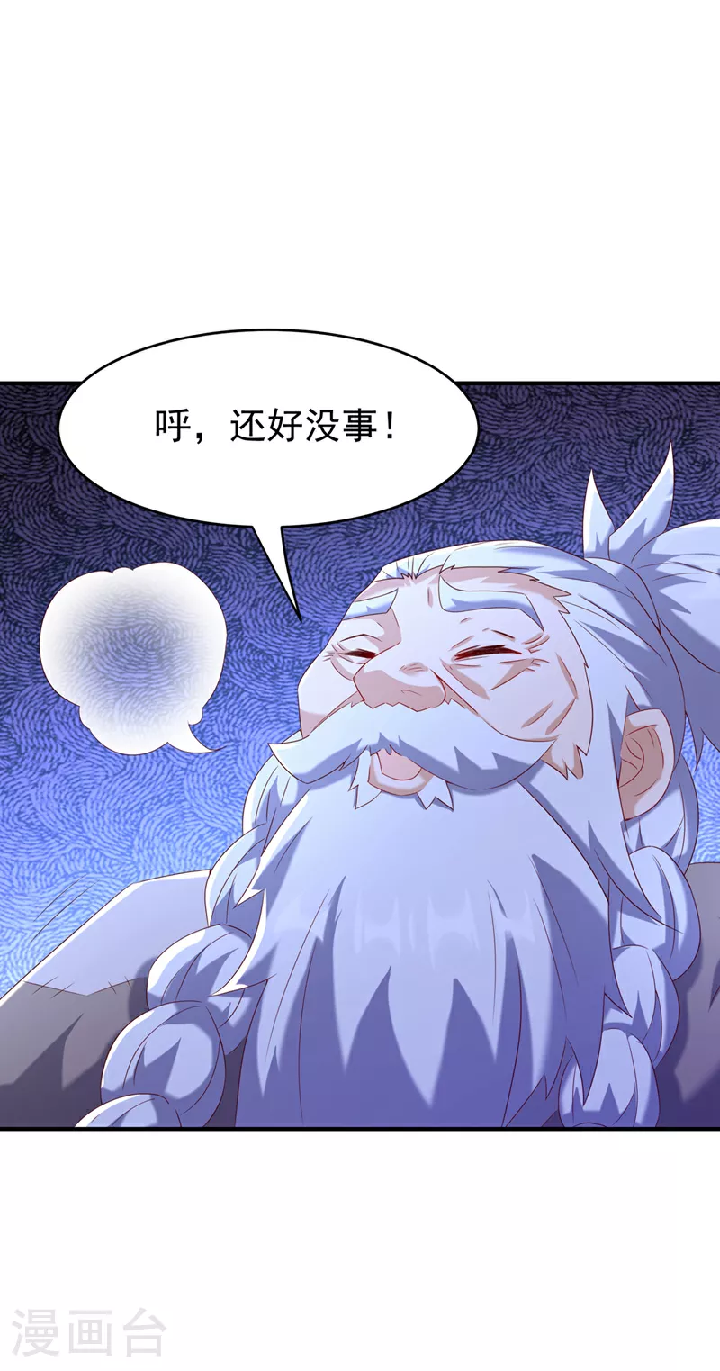 武逆焚天笔趣阁无弹窗漫画,第364话 呼，还好没事2图