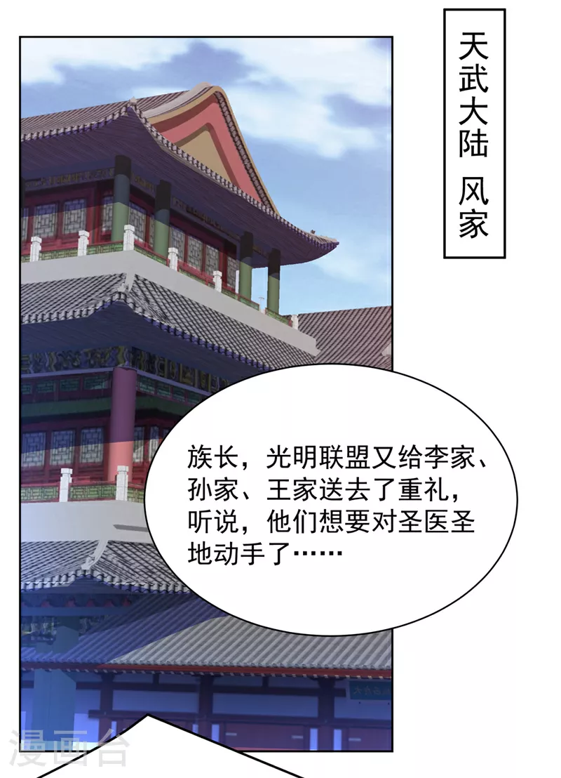 武逆九千界小说全文免费阅读漫画,第351话 成立药师公会！2图