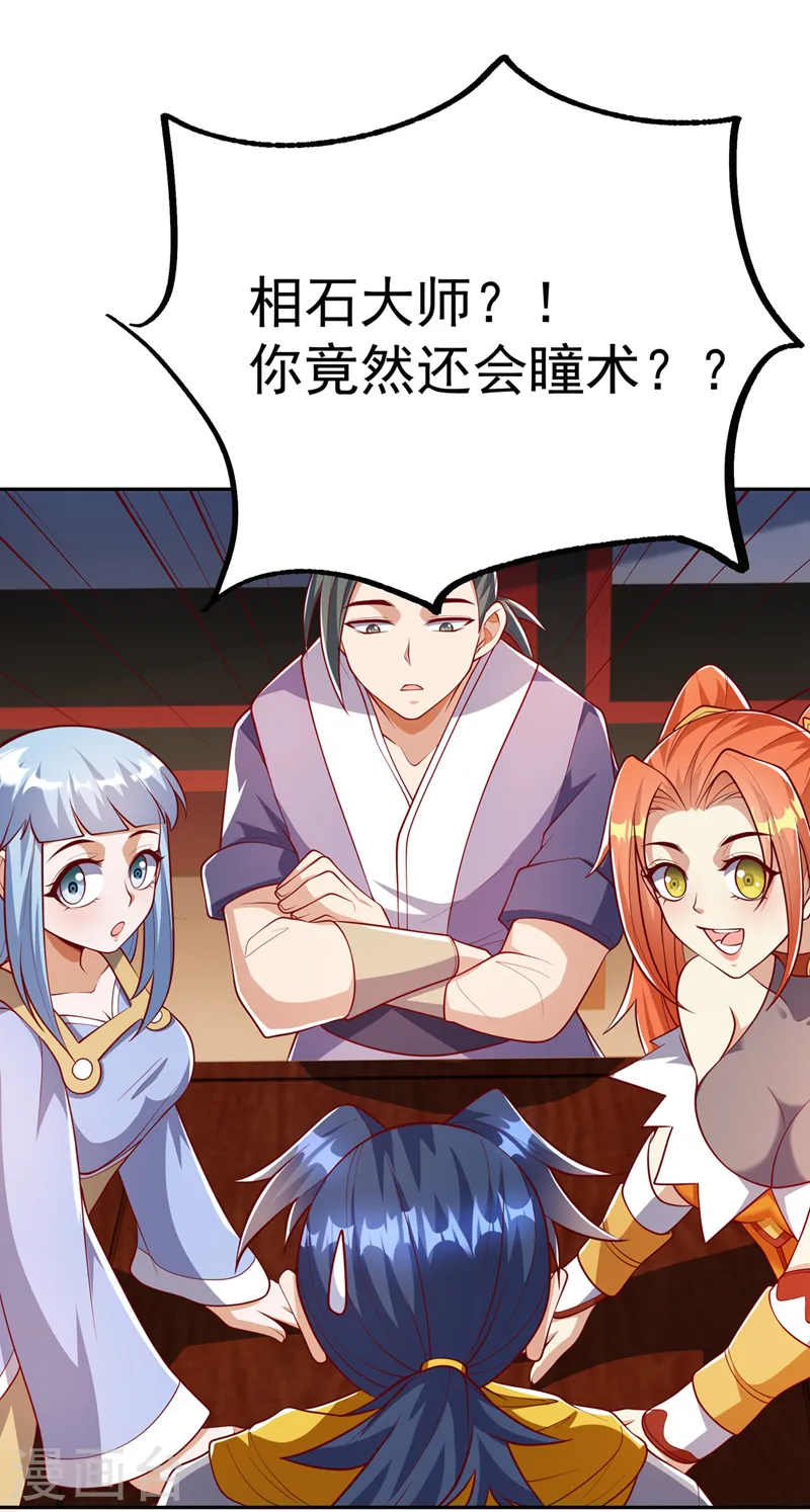 武逆漫画,第259话 这东西不凡！要拿下1图