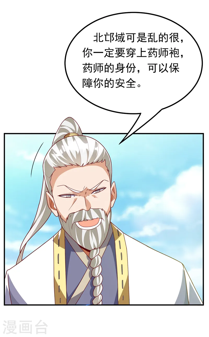 武逆13漫画,第257话 战天古墓？！2图