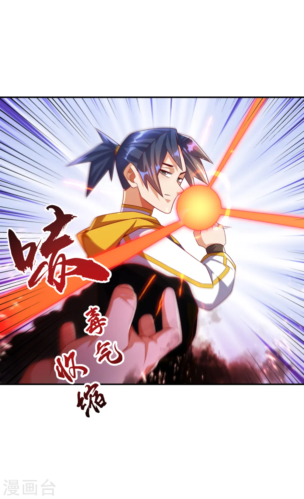 武逆第四季动态动漫免费免费在线观看全集漫画,第172话 毒气收回去了？！2图