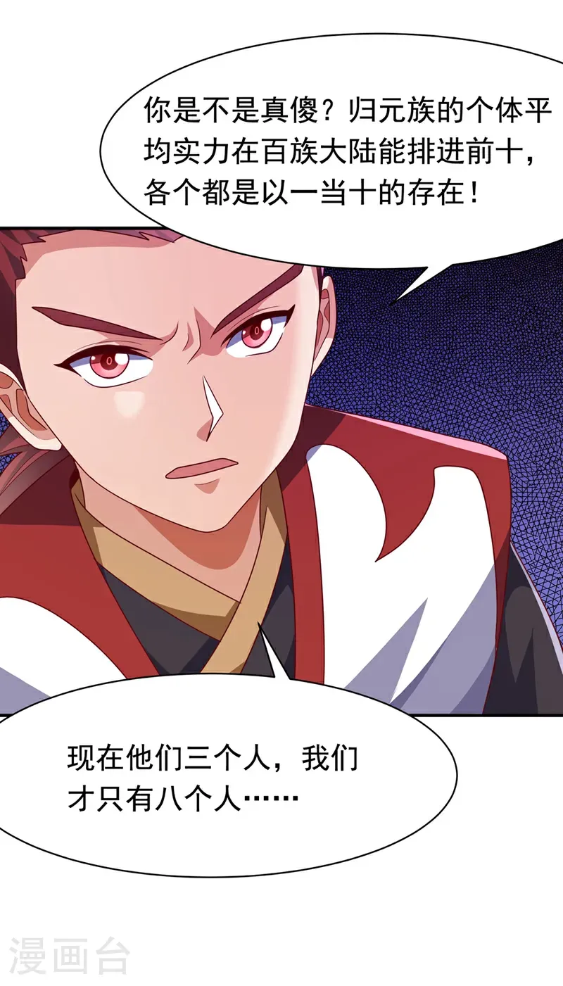 武逆第四季在线观看全集免费播放漫画,第470话 是归元族2图