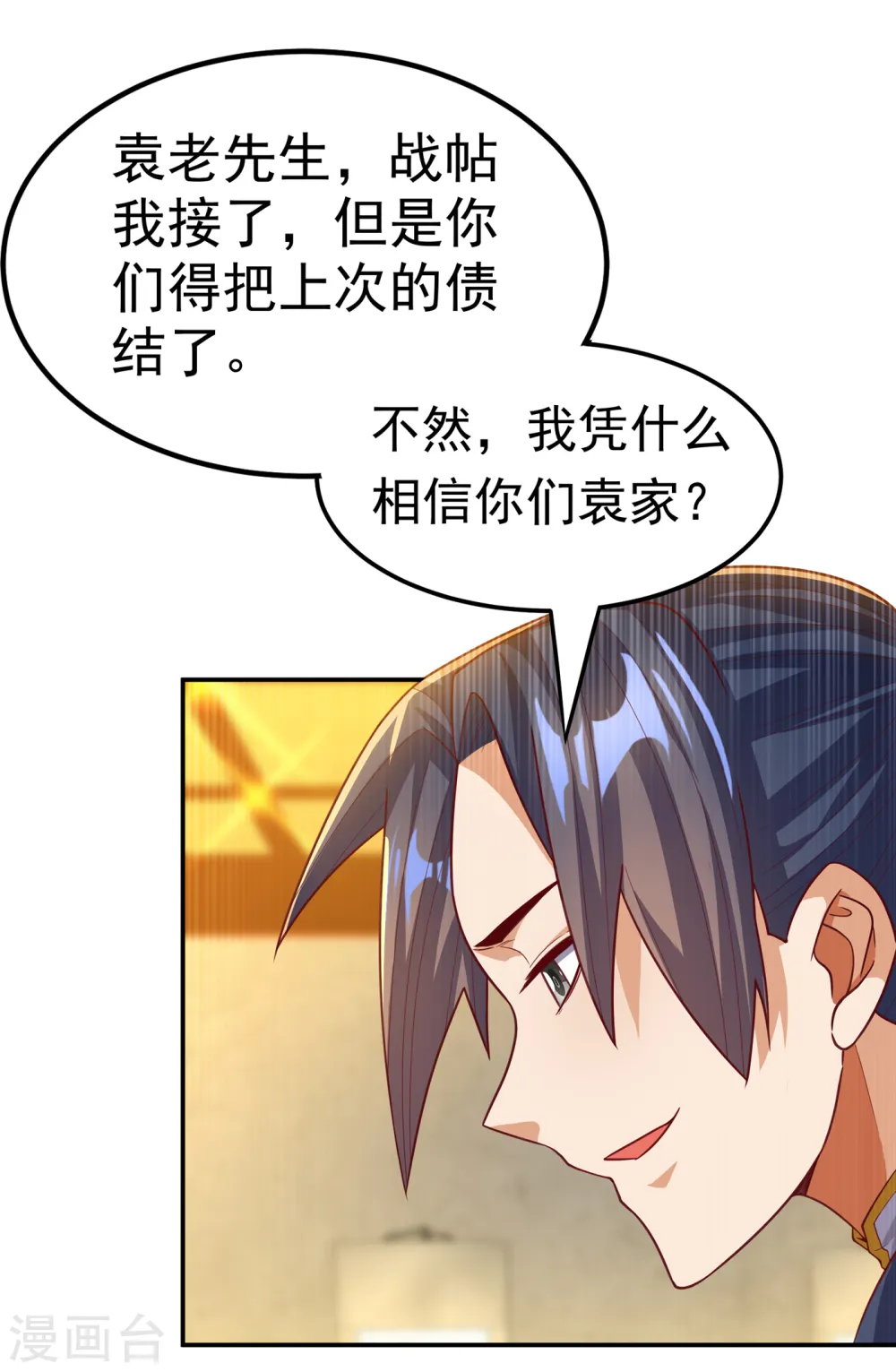 武逆男主几个老婆漫画,第123话 赌注，我说了算！1图