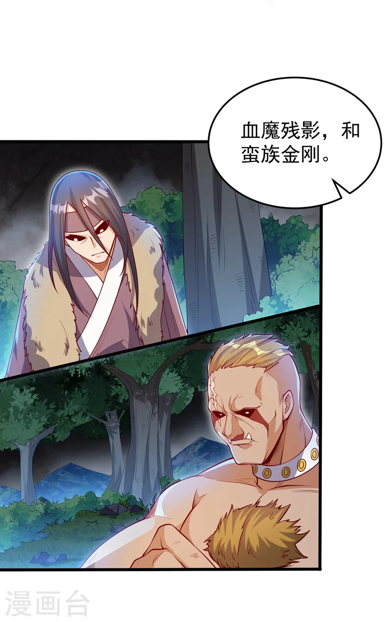 武逆31漫画,第267话 象狮兽！2图