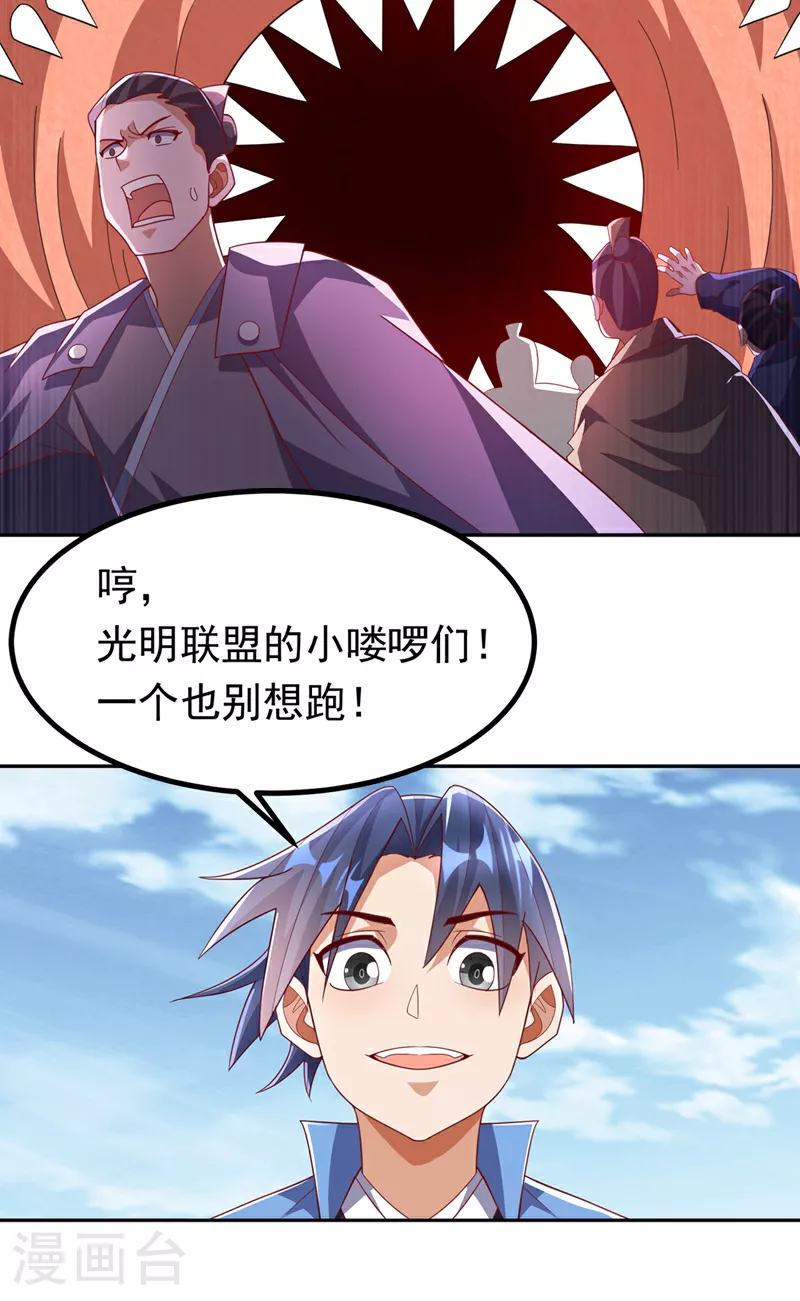 武逆苍穹漫画,第390话 和我分个胜负吧！2图