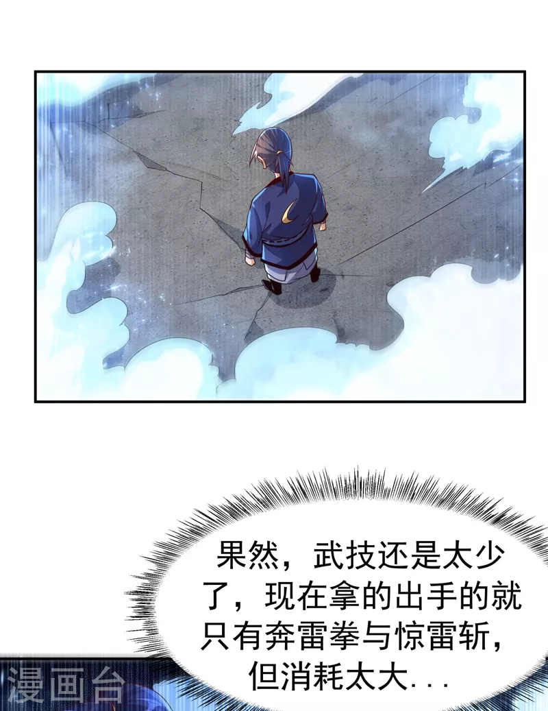 武逆第五季在线观看全集免费播放电影先生漫画,第94话 冰霜掌1图