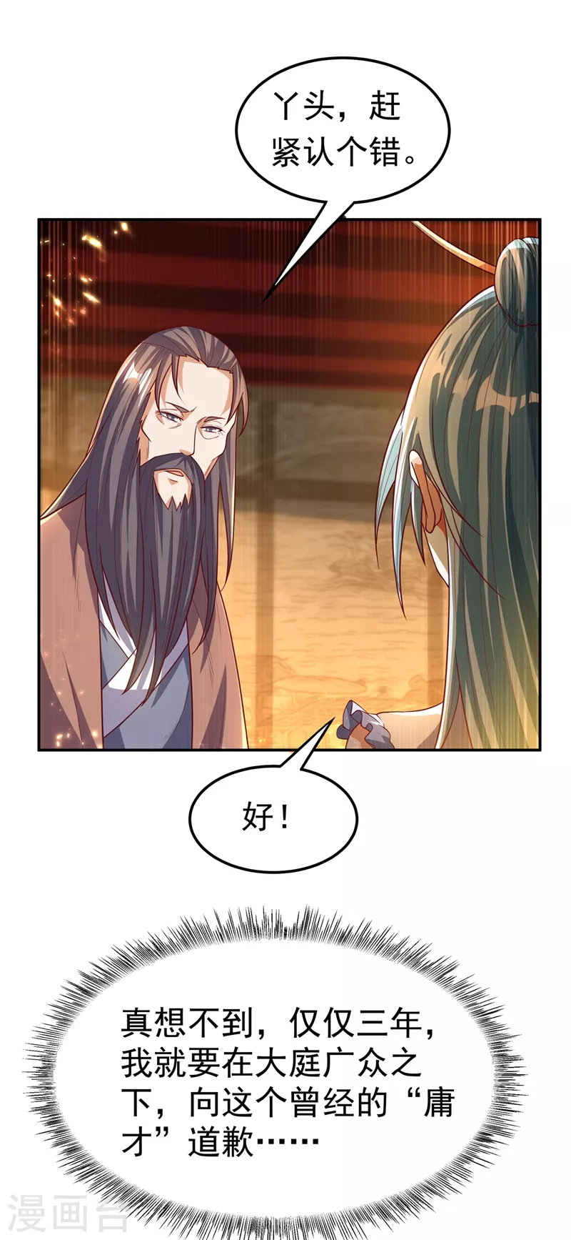 武逆九千界完整版免费阅读漫画,第101话 要怎样才能原谅我1图