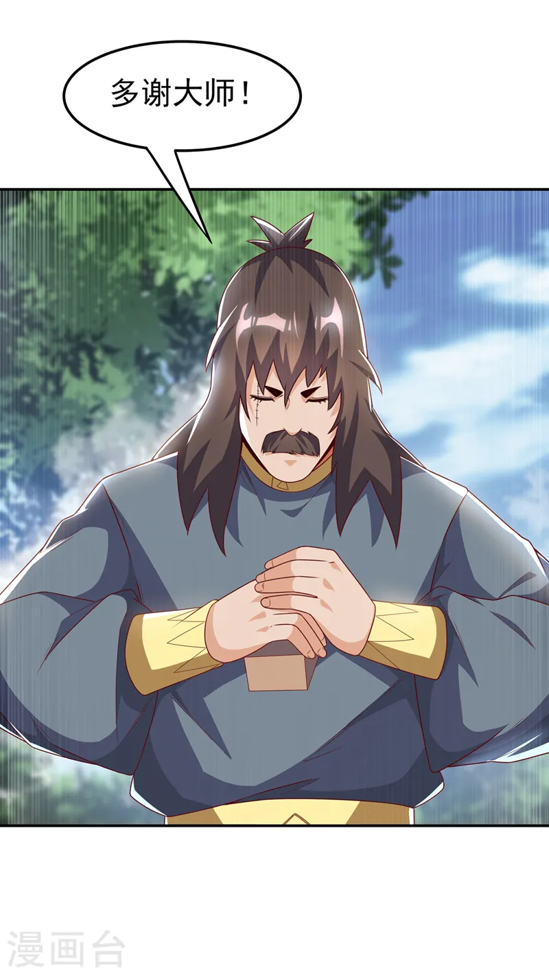 武逆九千界完整版免费阅读漫画,第199话 两年！等我回来！2图