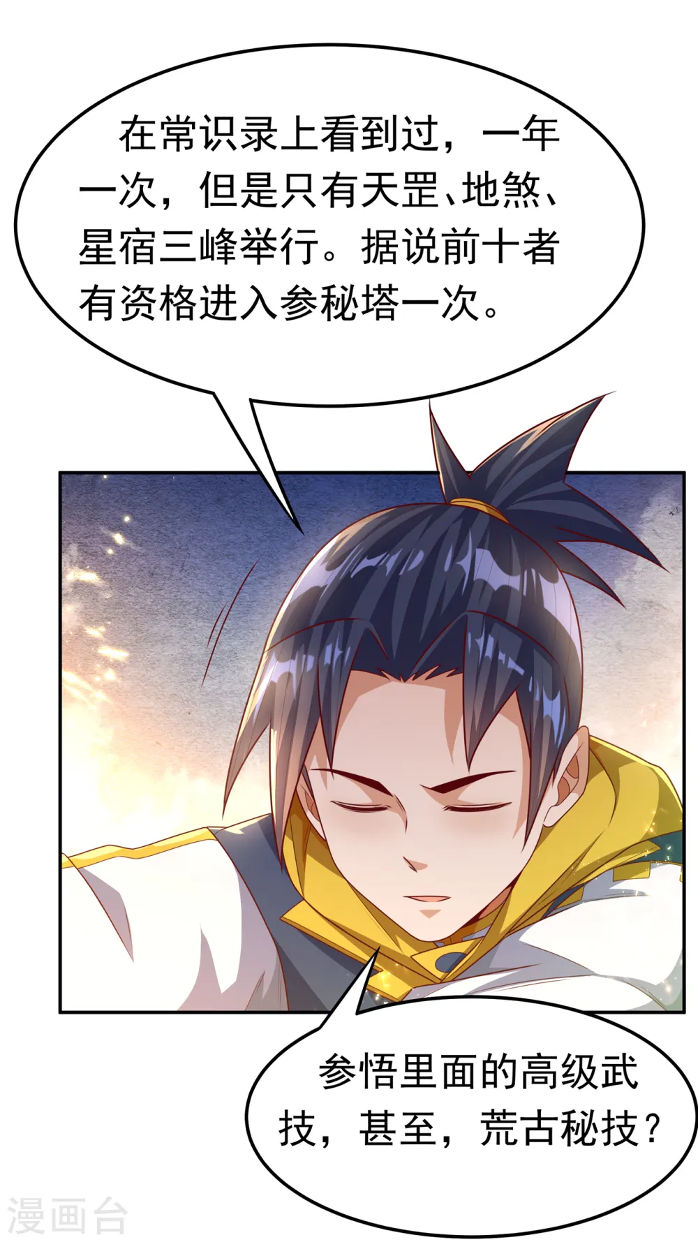 武逆第三季动漫免费观看全集漫画,第176话 前往参秘塔2图