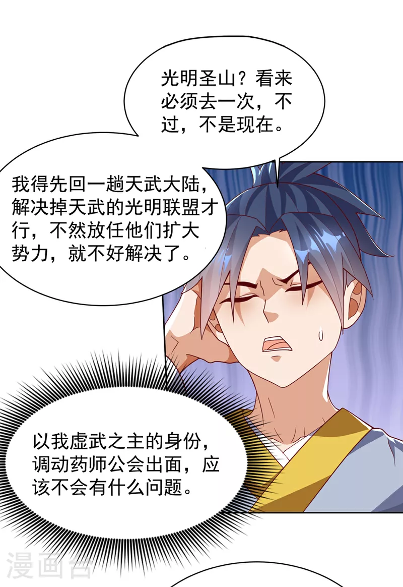 武逆小说免费阅读漫画,第350话 神的侍者？1图