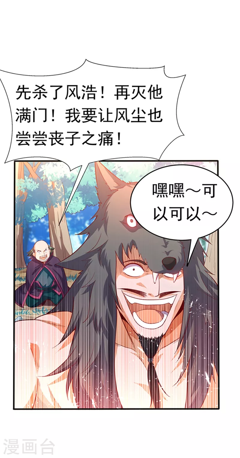 武逆第五季动漫免费观看全集漫画,第41话 大武师竟只是护卫！？2图