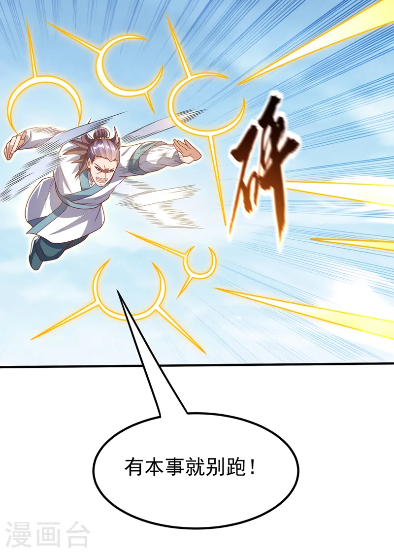 武逆动漫在线观看漫画,第279话 我是不会死的！2图