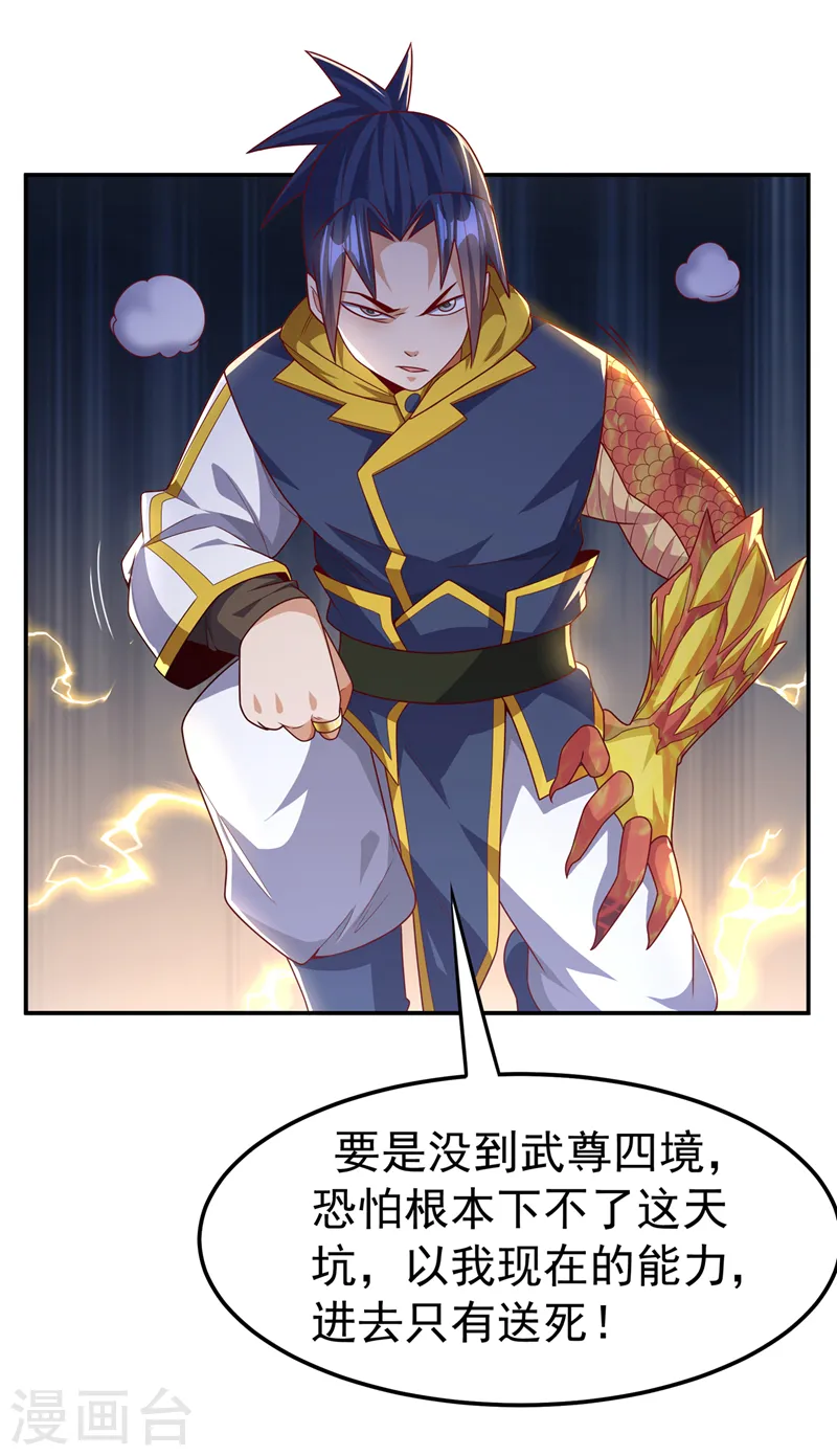 武逆34漫画,第190话 你吃什么东西了？！1图